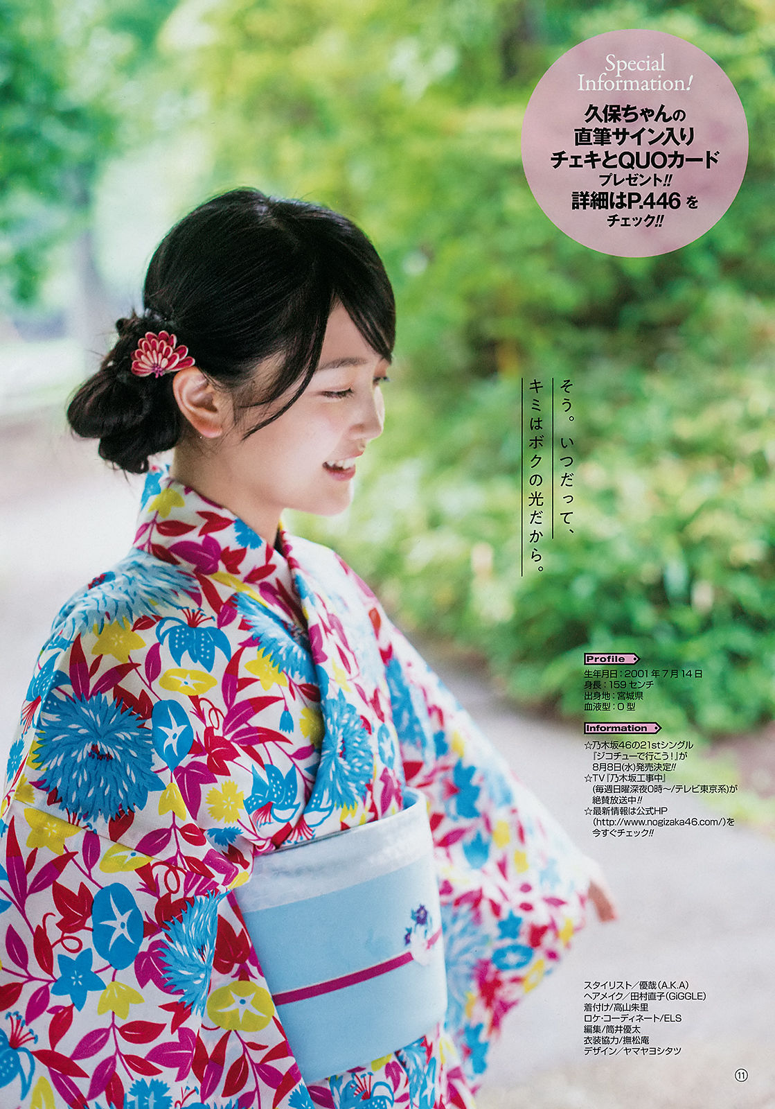 2018年No.16 久保史緒里 岩本蓮加-图11