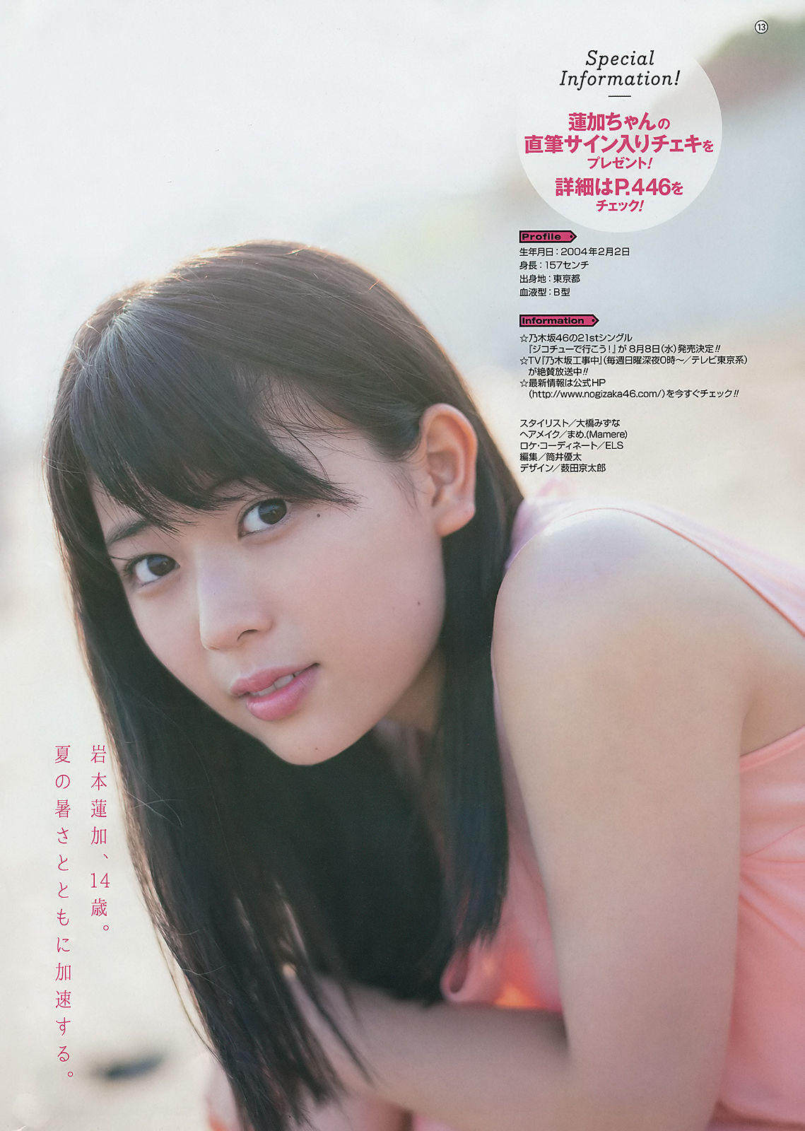 2018年No.16 久保史緒里 岩本蓮加-图19
