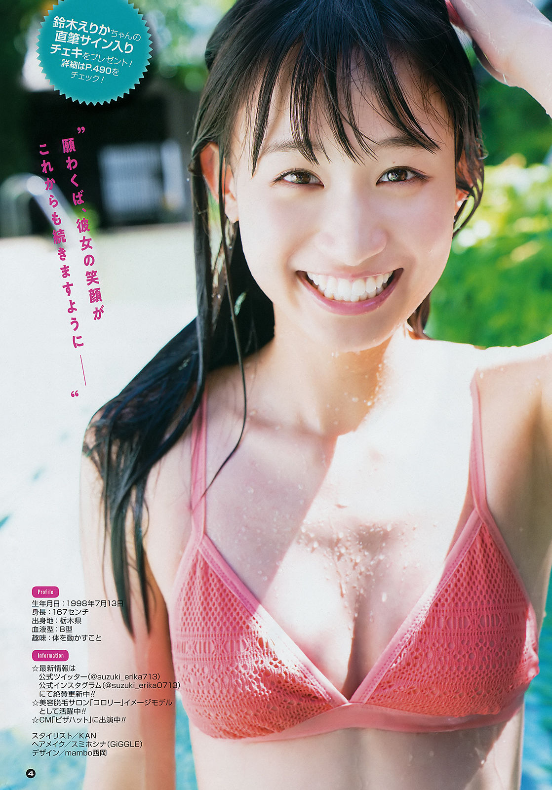 2018年No.17 大原優乃 鈴木えりか 美音咲月-图13