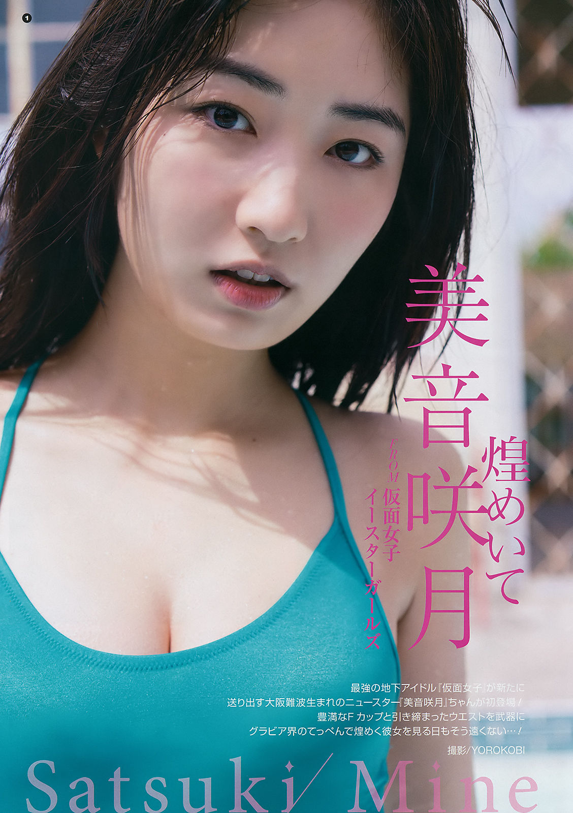 2018年No.17 大原優乃 鈴木えりか 美音咲月-图14