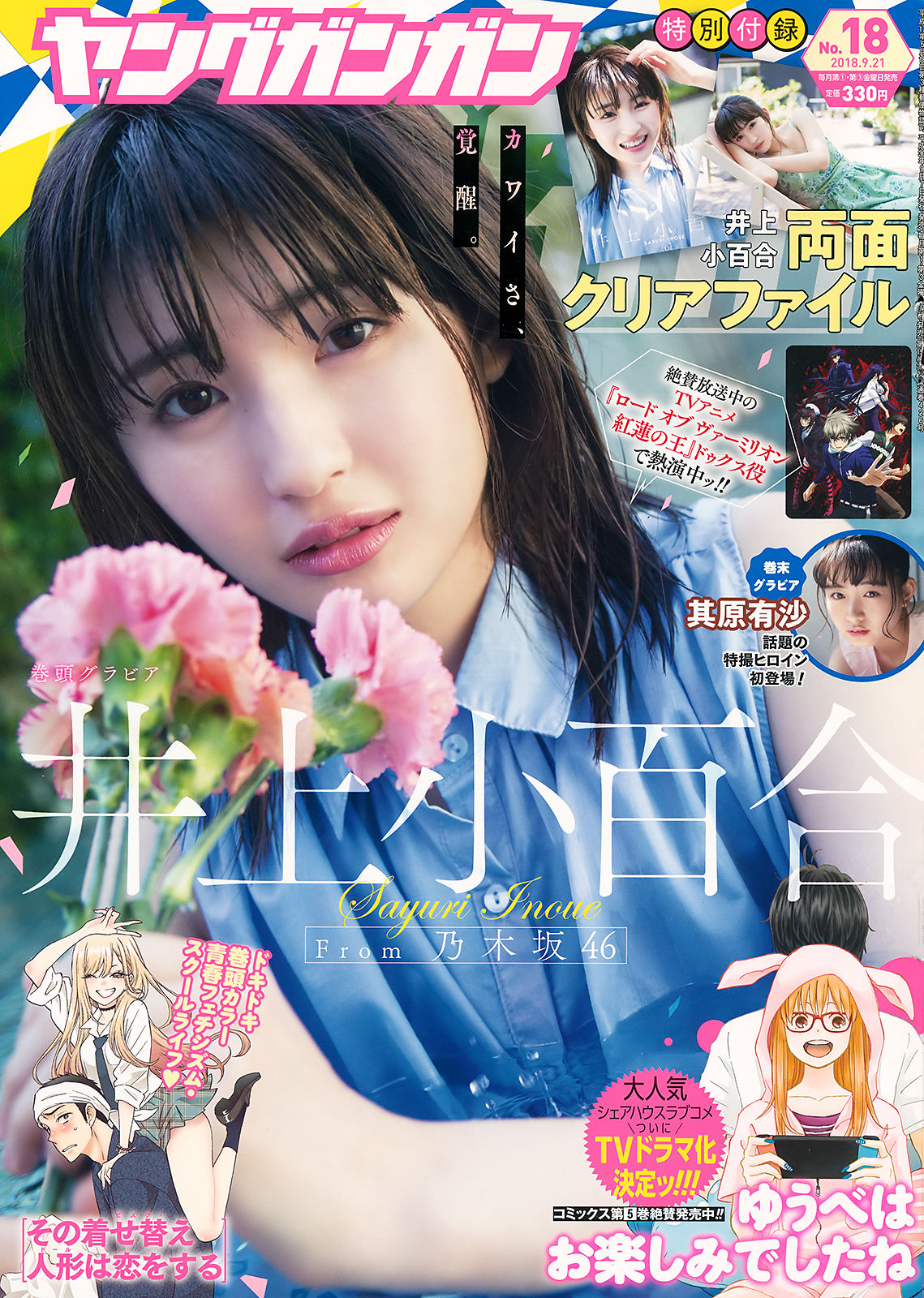 2018年No.18 井上小百合 其原有沙-图0