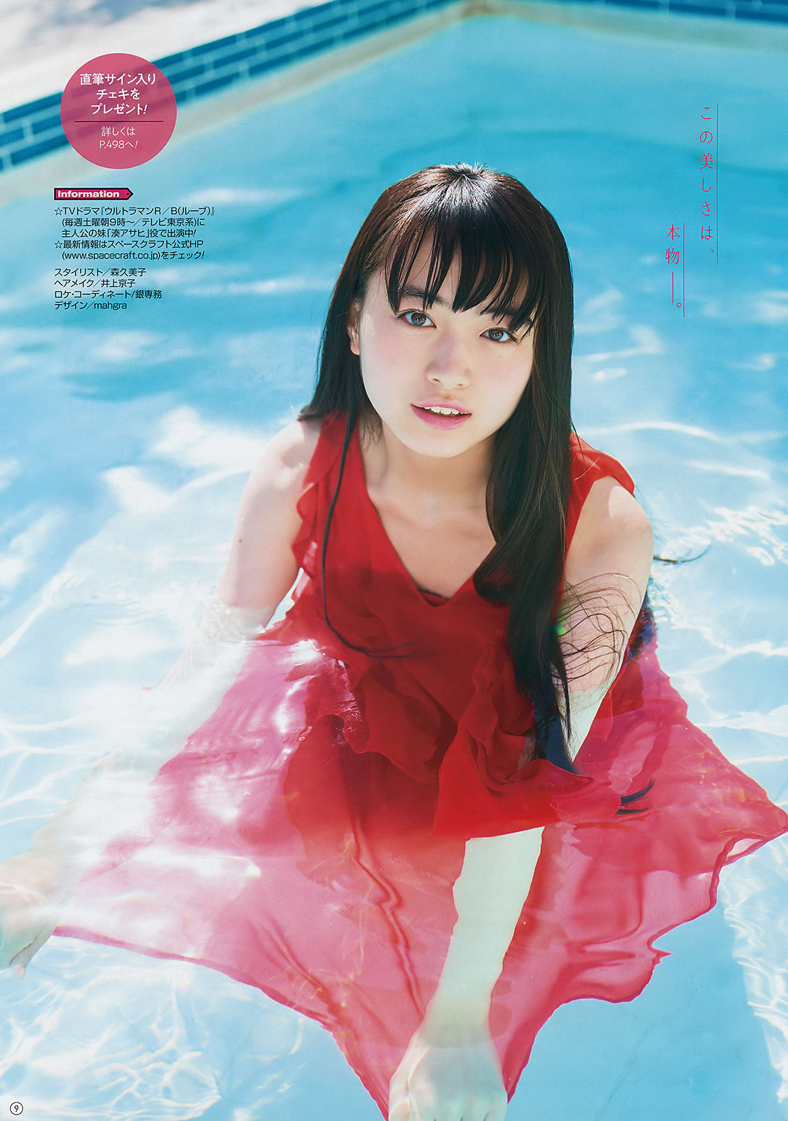 2018年No.18 井上小百合 其原有沙-图17
