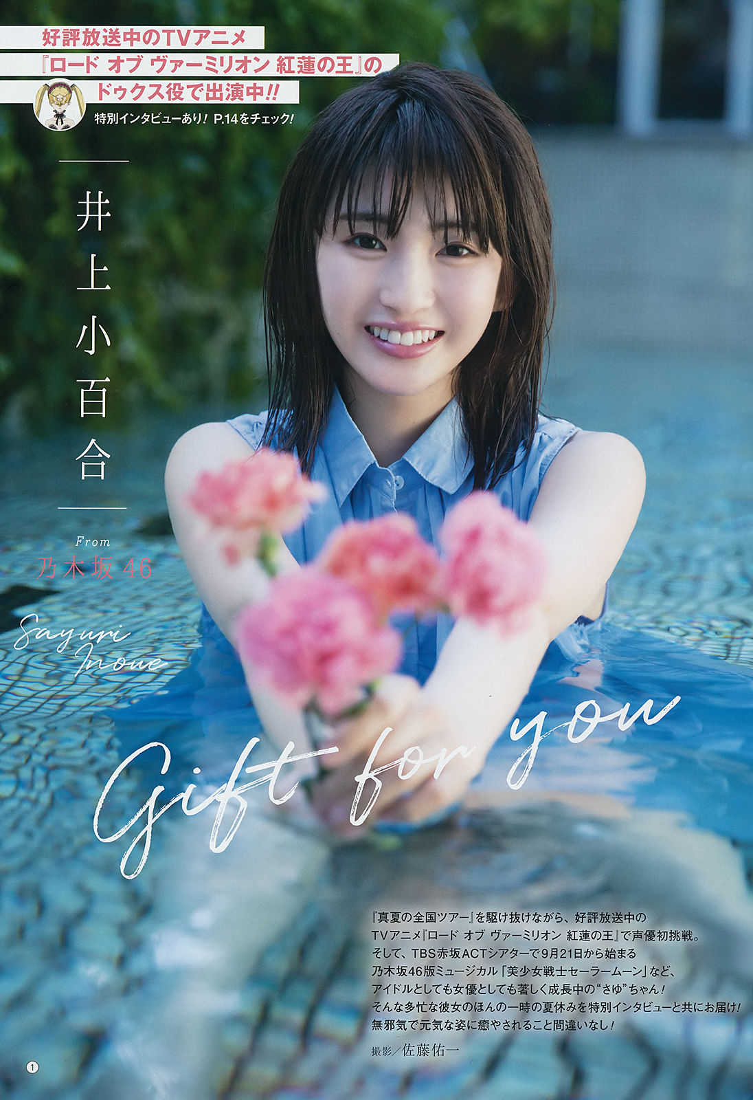 2018年No.18 井上小百合 其原有沙-图1
