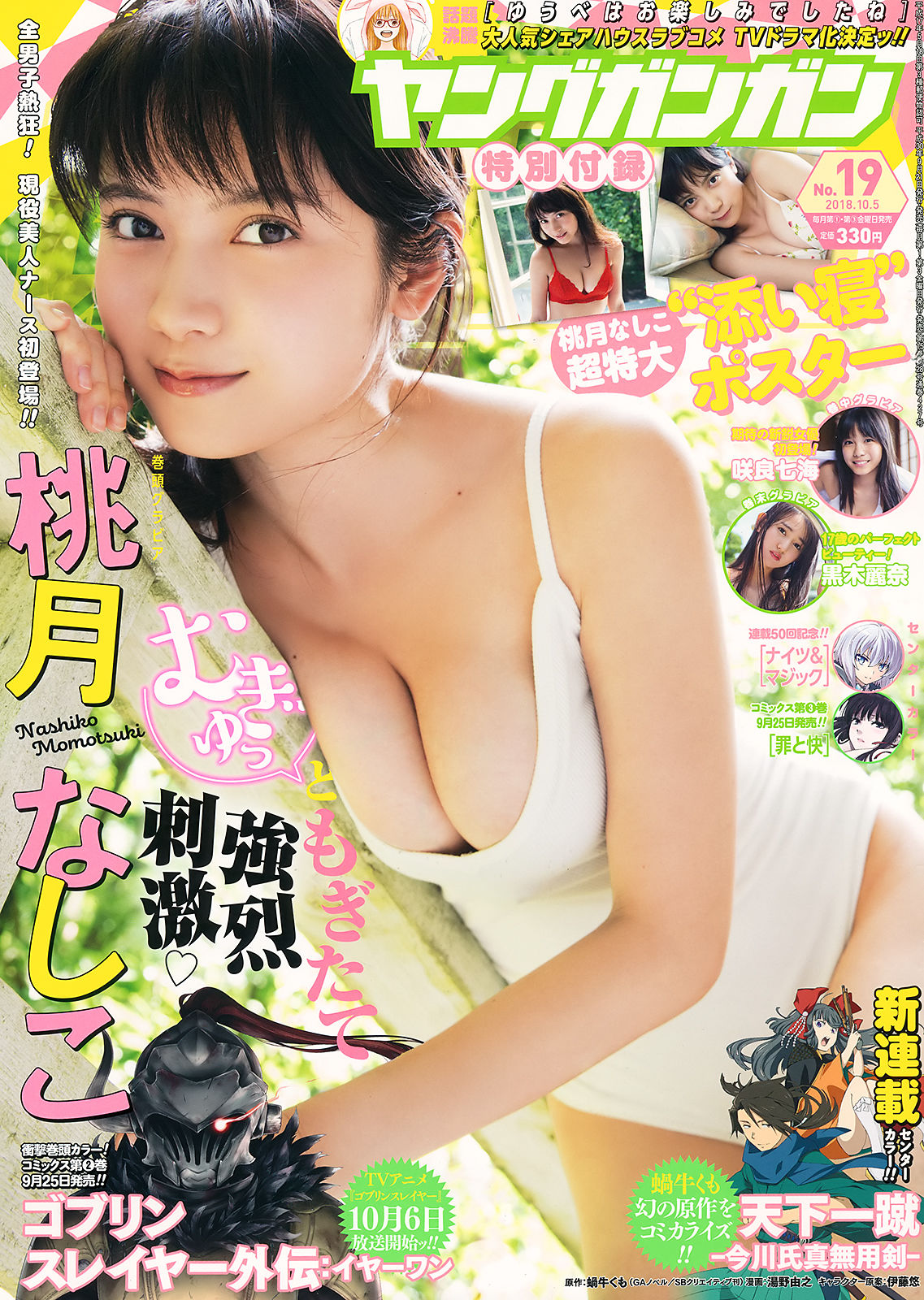 2018年No.19 桃月なしこ 咲良七海 黒木麗奈-图0