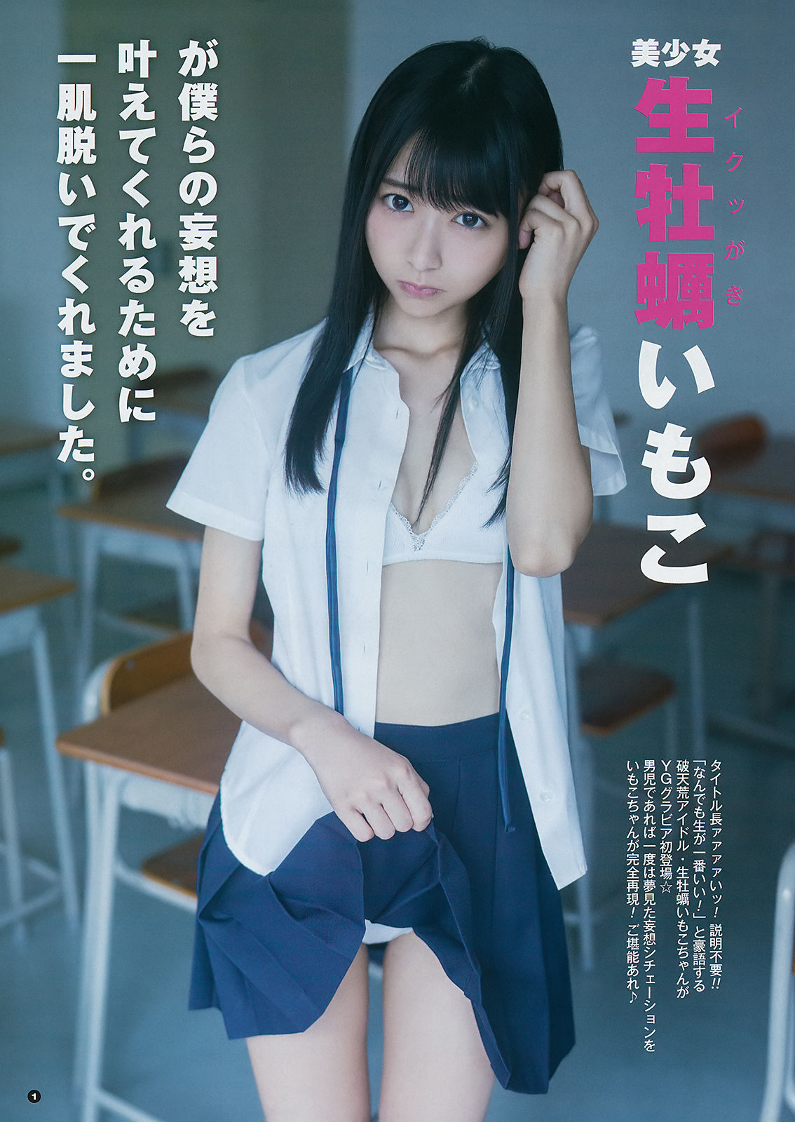 2018年No.20 小倉唯 関根優那 生牡蠣いもこ-图13