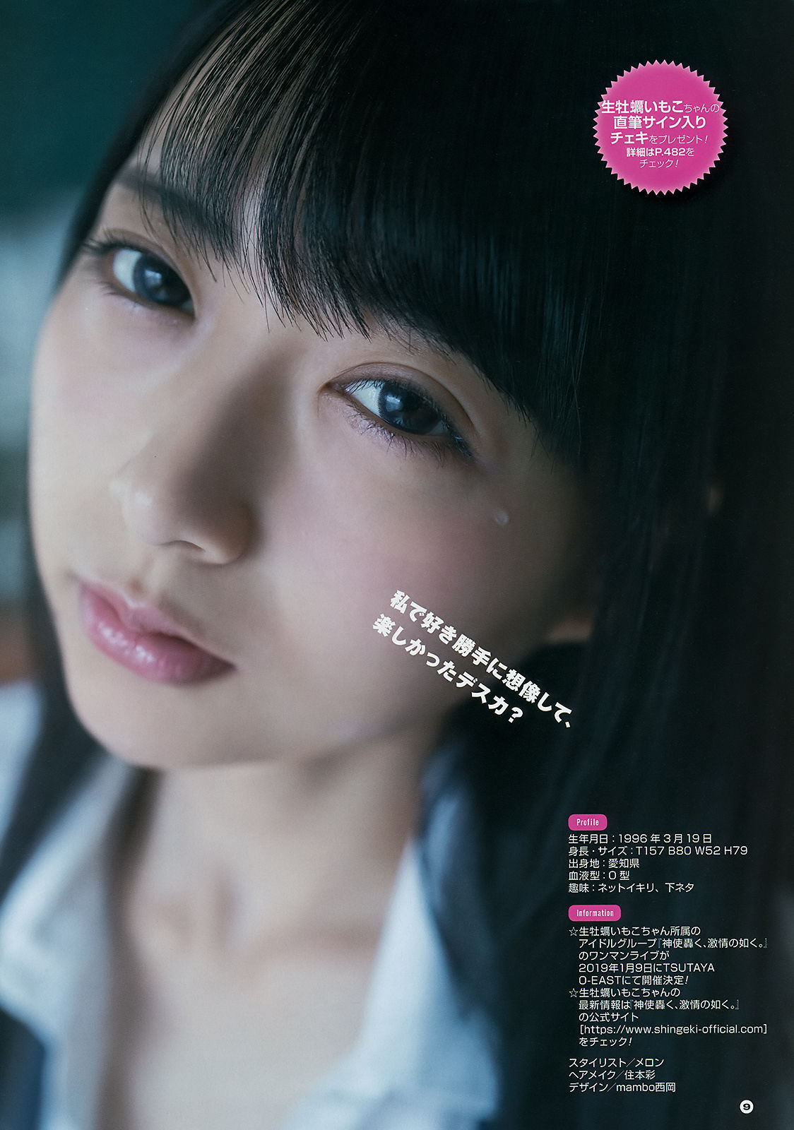 2018年No.20 小倉唯 関根優那 生牡蠣いもこ-图22