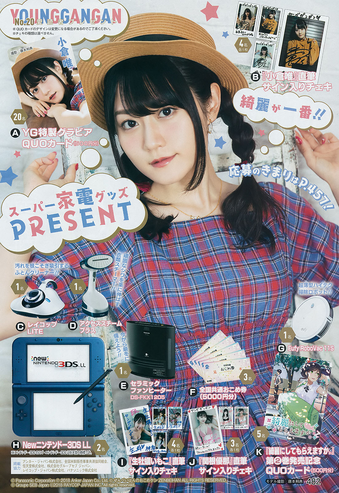2018年No.20 小倉唯 関根優那 生牡蠣いもこ-图23