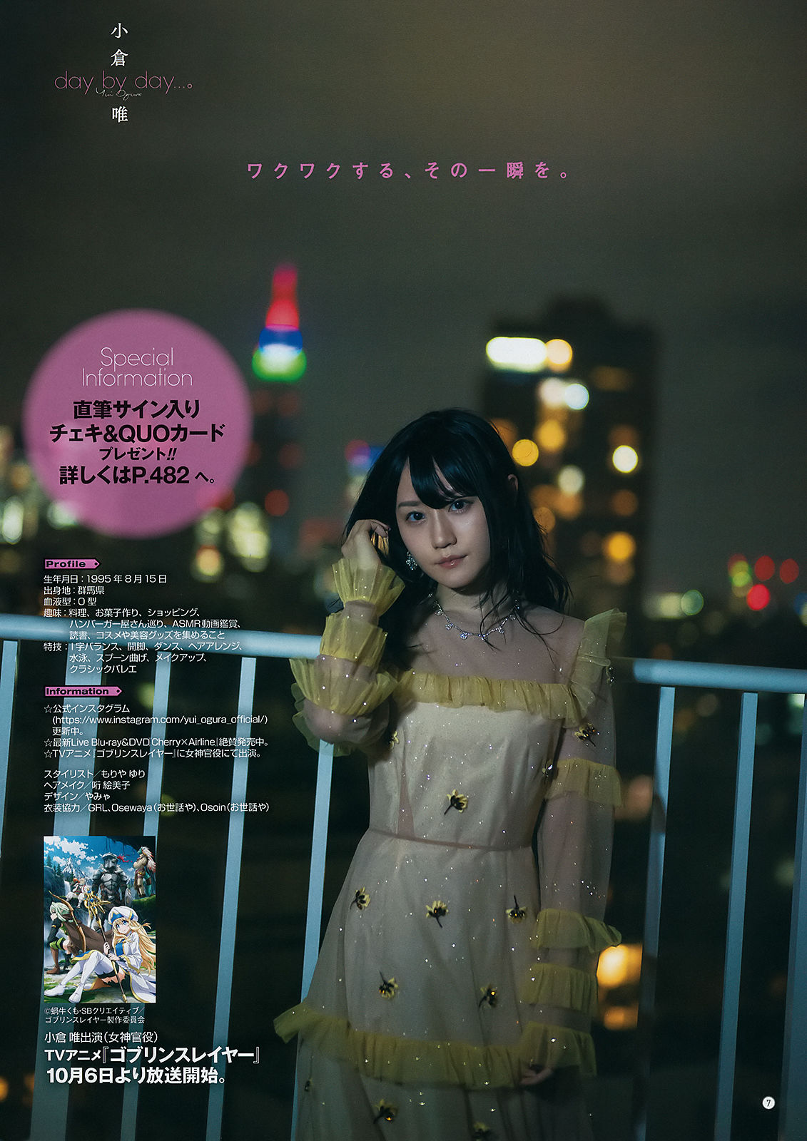2018年No.20 小倉唯 関根優那 生牡蠣いもこ-图7