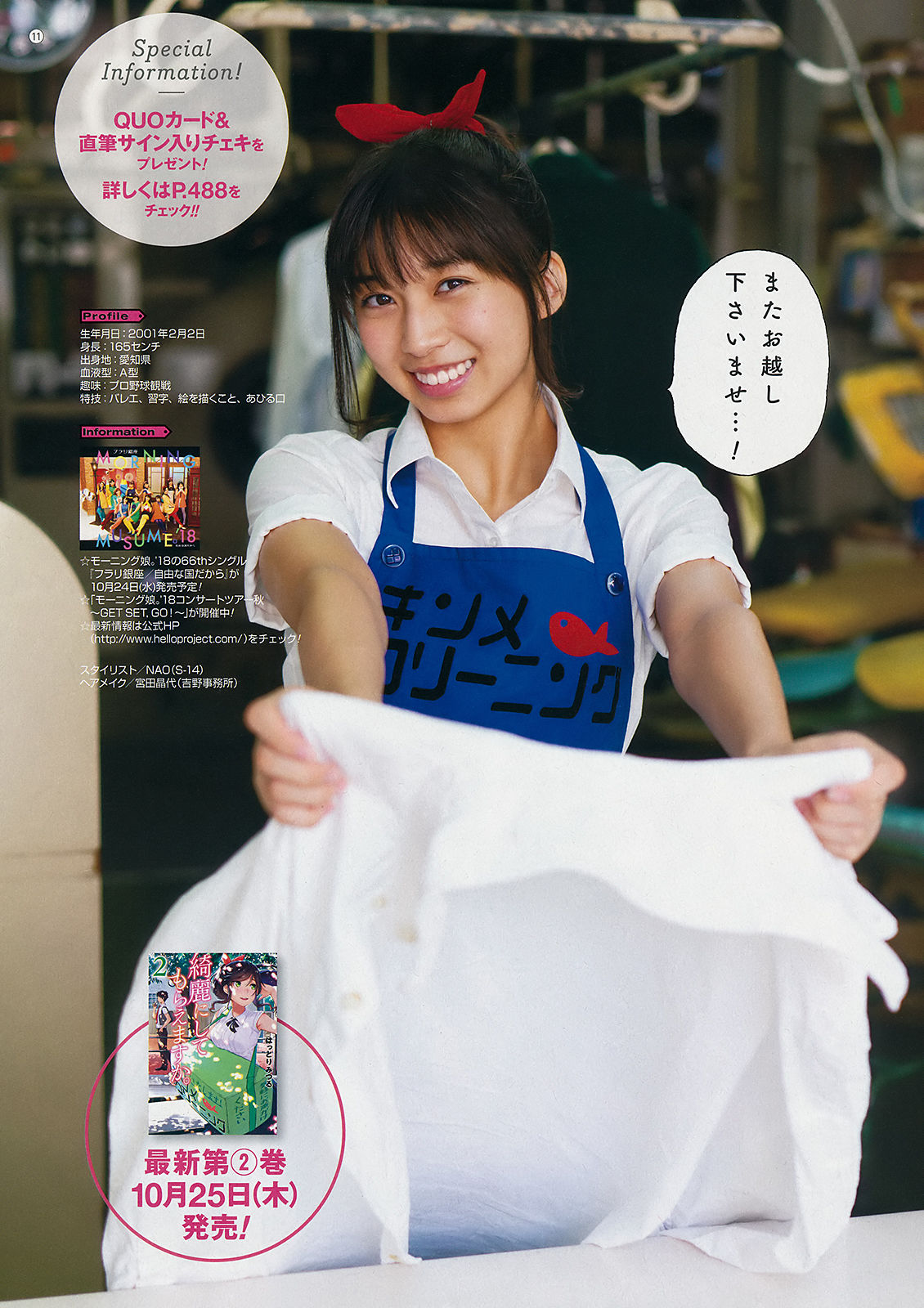 2018年No.21 牧野真莉愛 リナカーフィザデー 青山ひかる-图11