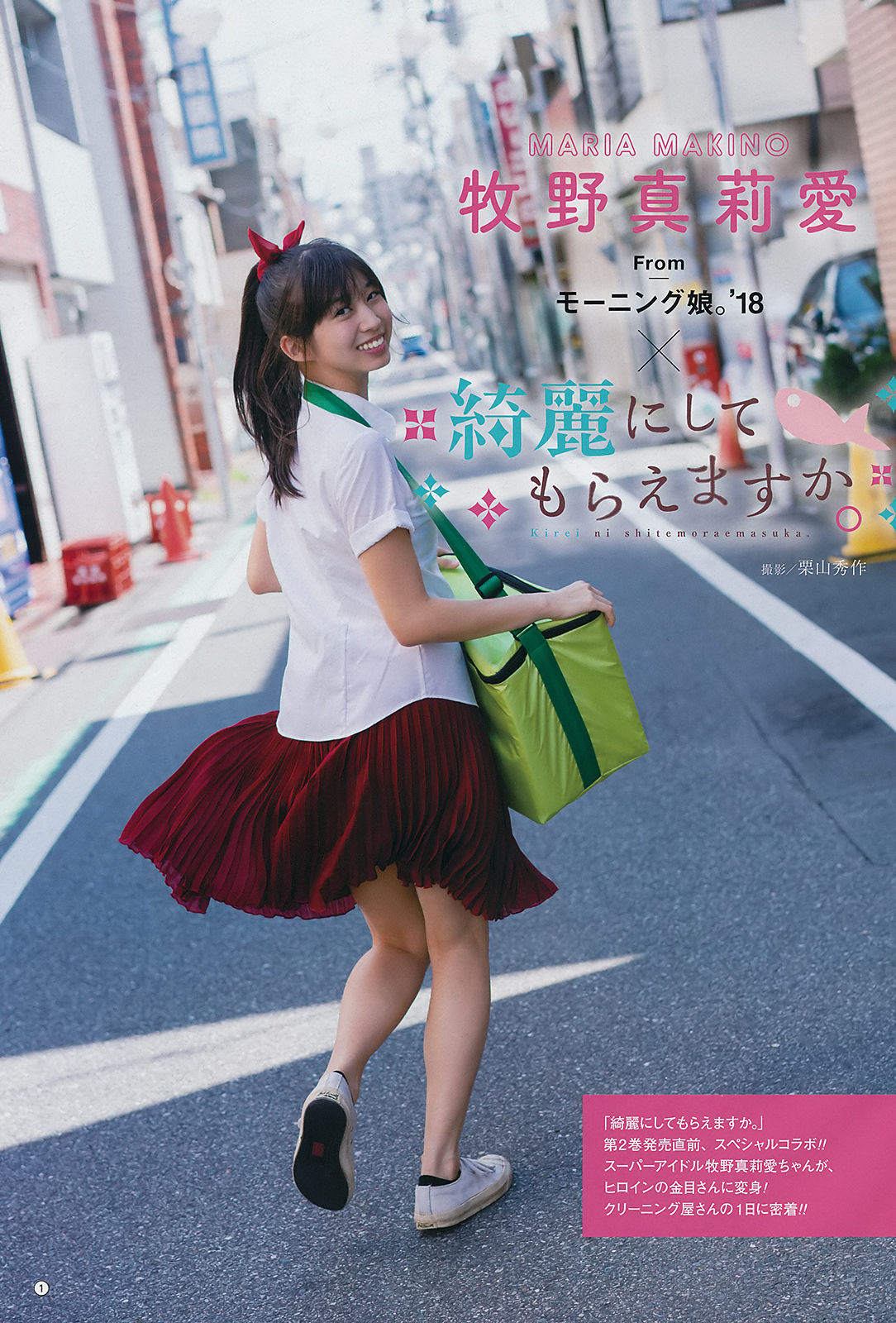2018年No.21 牧野真莉愛 リナカーフィザデー 青山ひかる-图1