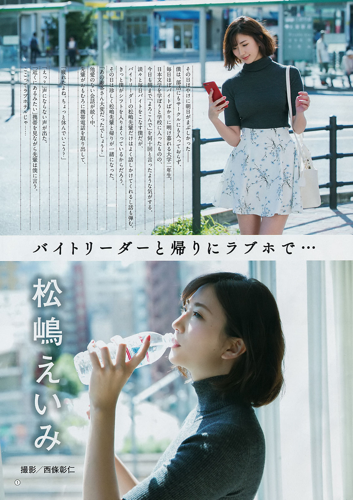 2018年No.23 浅川梨奈 松嶋えいみ-图10