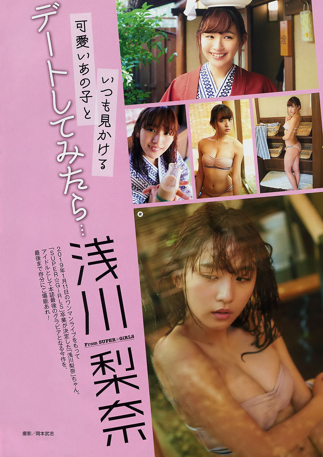 2018年No.23 浅川梨奈 松嶋えいみ-图2