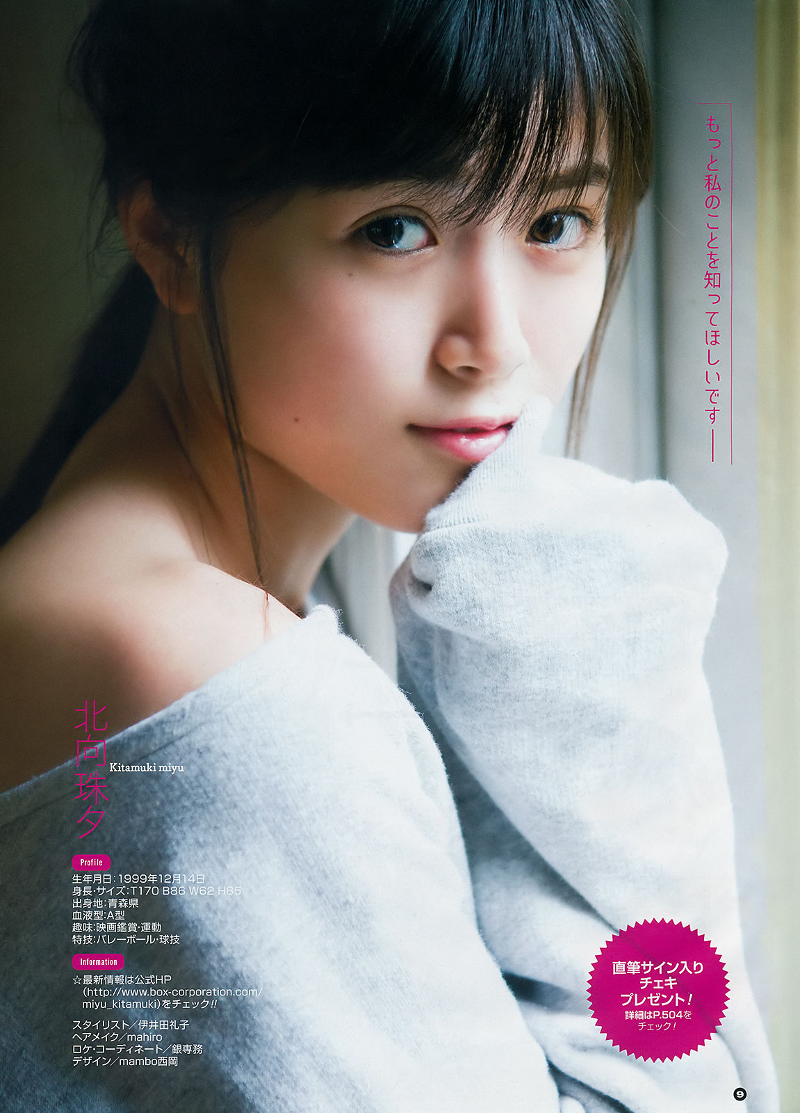 2019年No.01 華村あすか 北向珠夕-图16