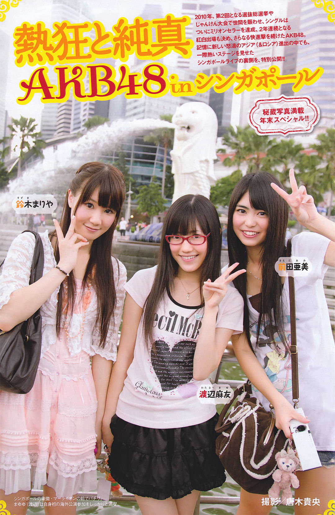 2011年No.04-05 優木まおみ 次原かな 川村ゆきえ AKB48 小池唯-图10
