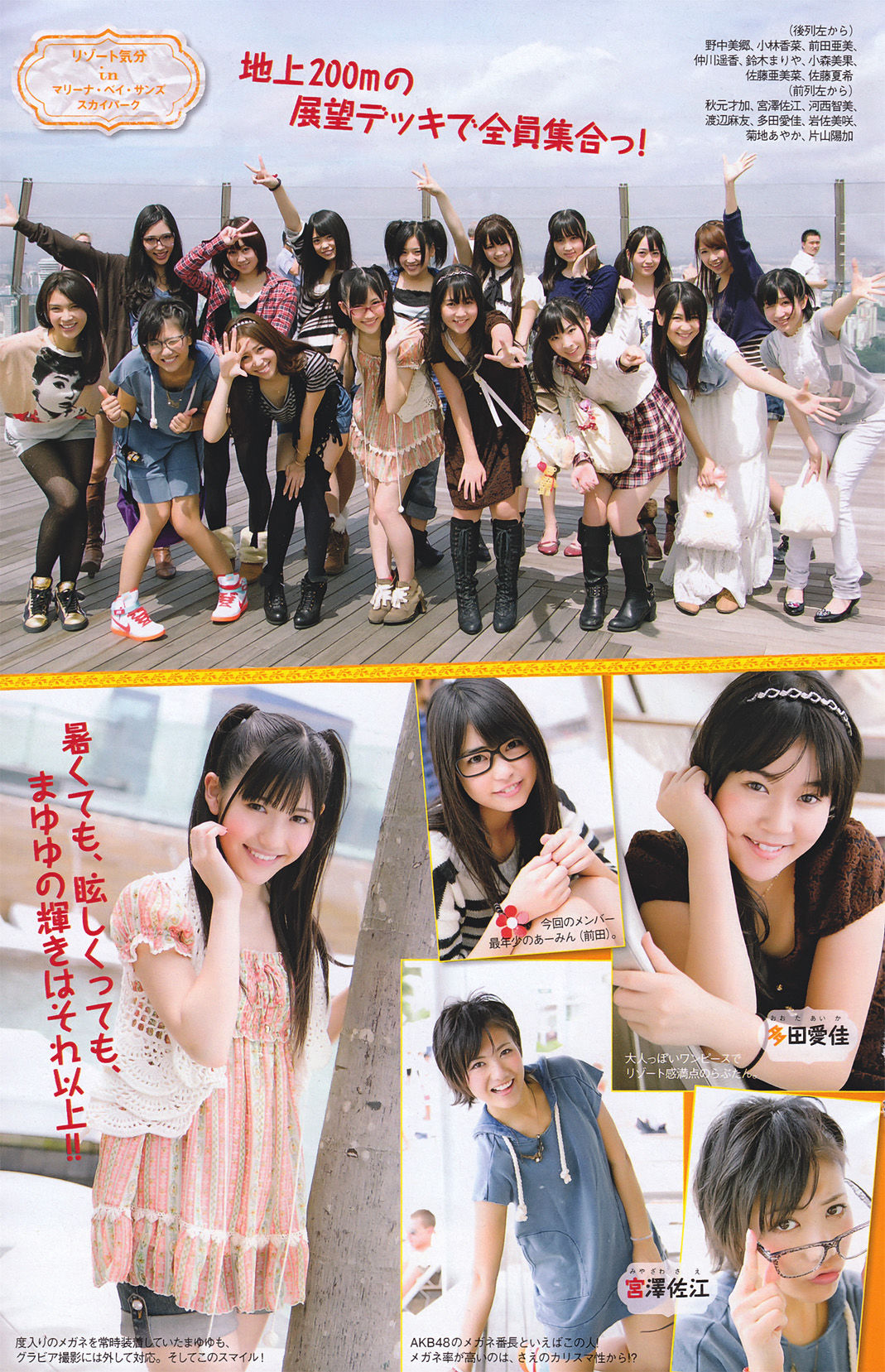 2011年No.04-05 優木まおみ 次原かな 川村ゆきえ AKB48 小池唯-图12