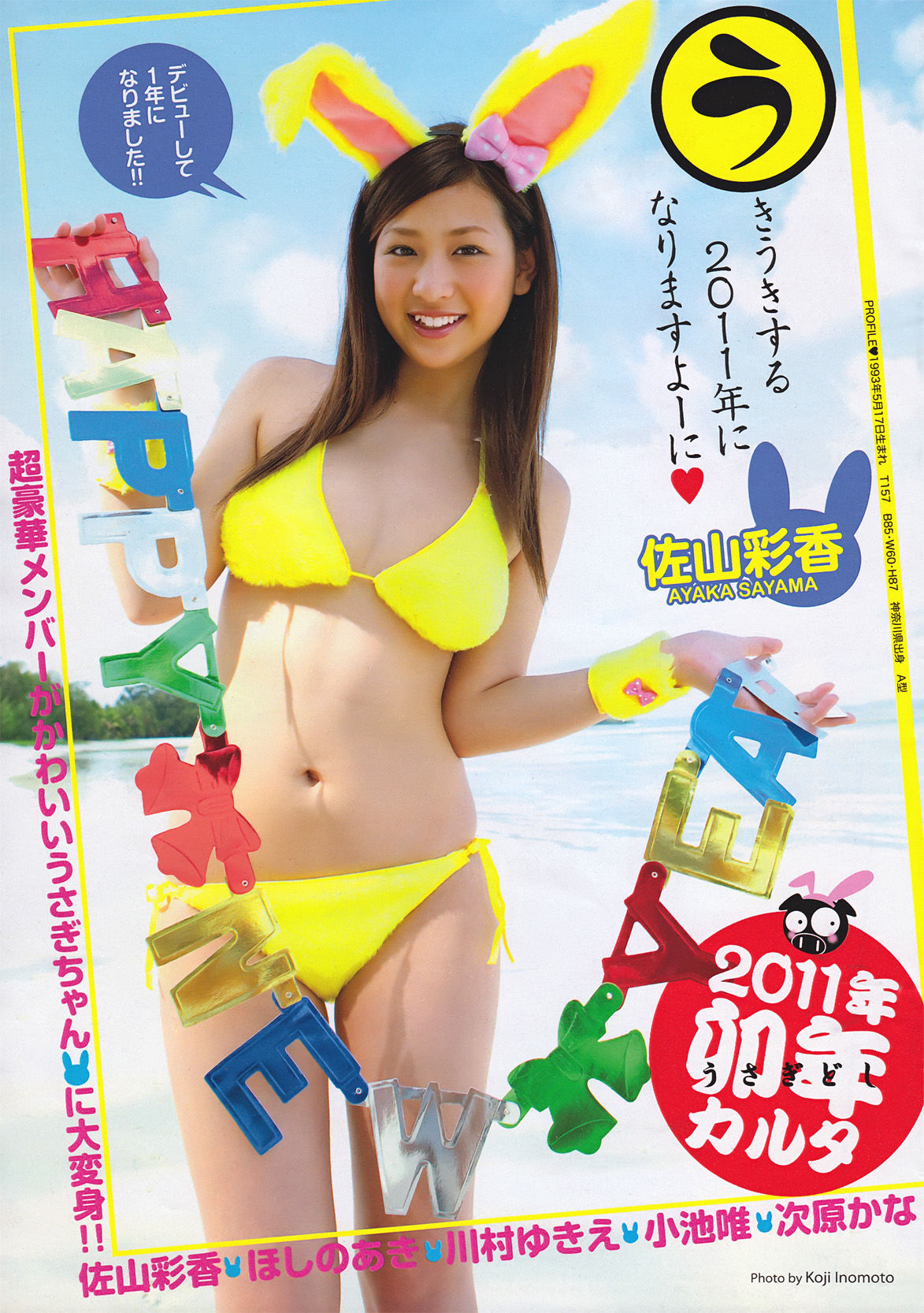 2011年No.04-05 優木まおみ 次原かな 川村ゆきえ AKB48 小池唯-图18