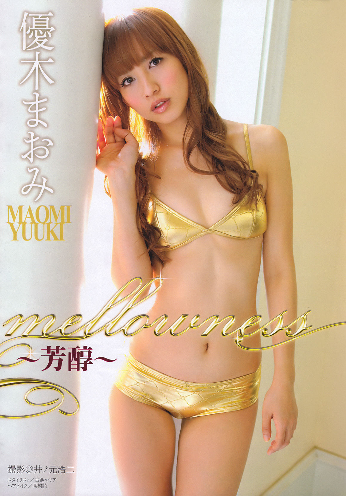 2011年No.04-05 優木まおみ 次原かな 川村ゆきえ AKB48 小池唯-图1