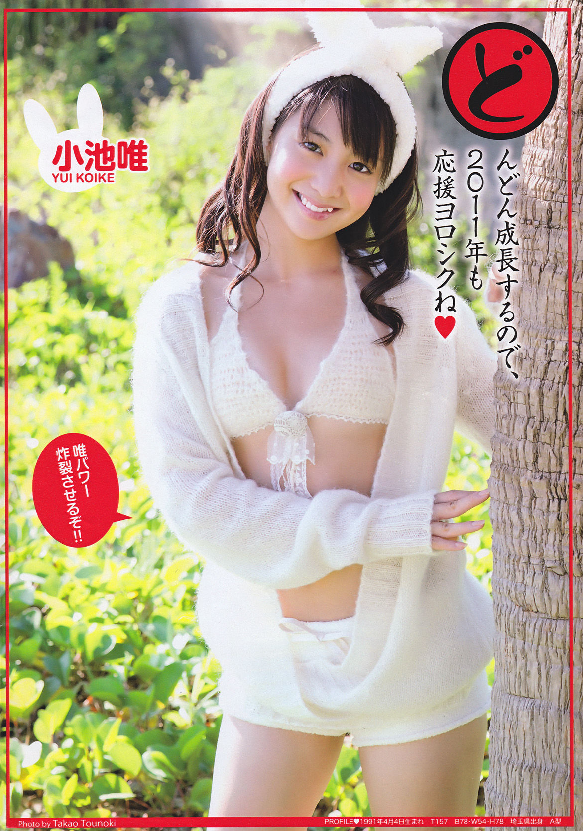 2011年No.04-05 優木まおみ 次原かな 川村ゆきえ AKB48 小池唯-图21