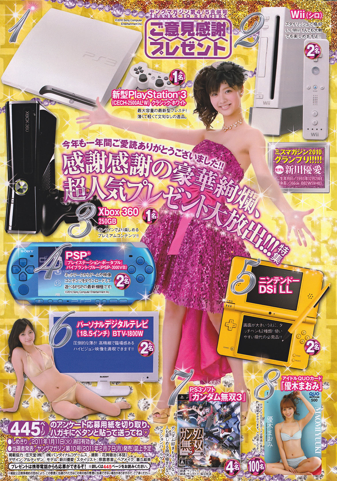 2011年No.04-05 優木まおみ 次原かな 川村ゆきえ AKB48 小池唯-图23