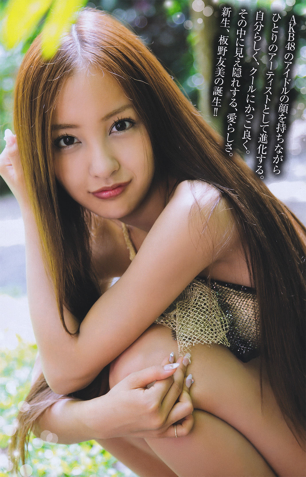 2011年No.08 桜庭ななみ-图9