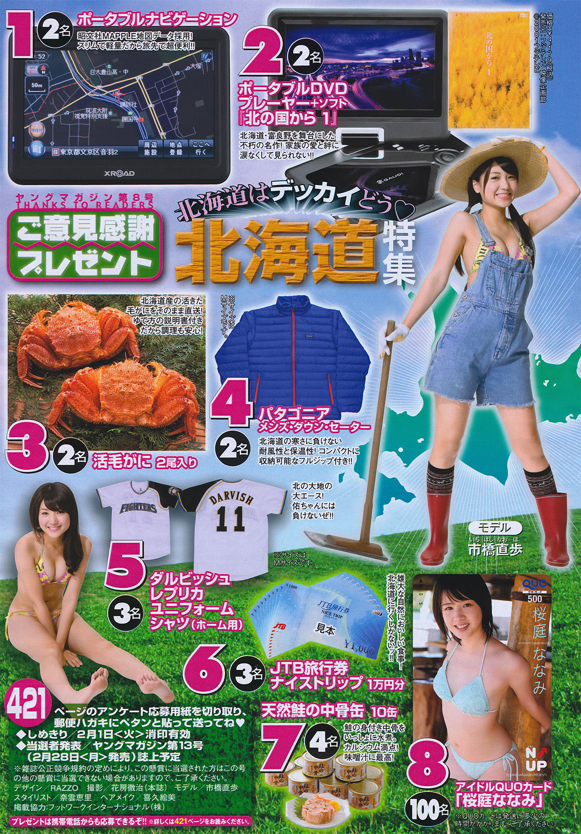 2011年No.08 桜庭ななみ-图16