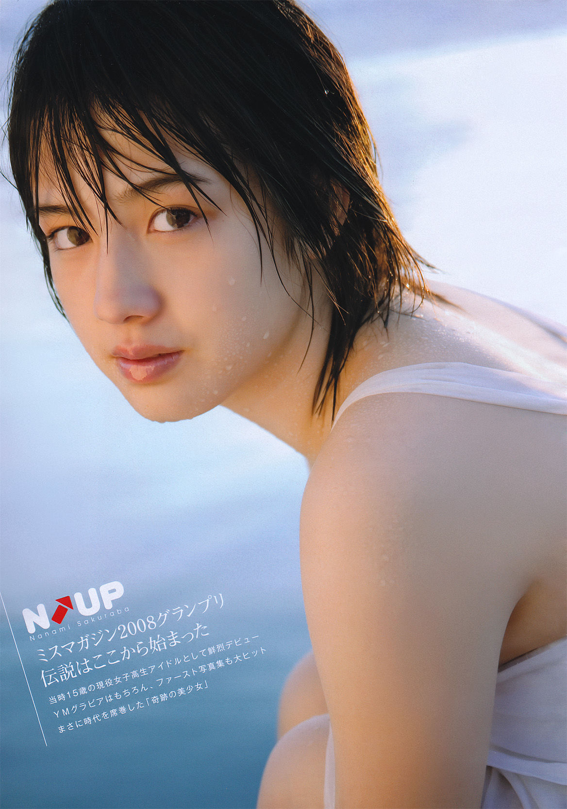 2011年No.08 桜庭ななみ-图3