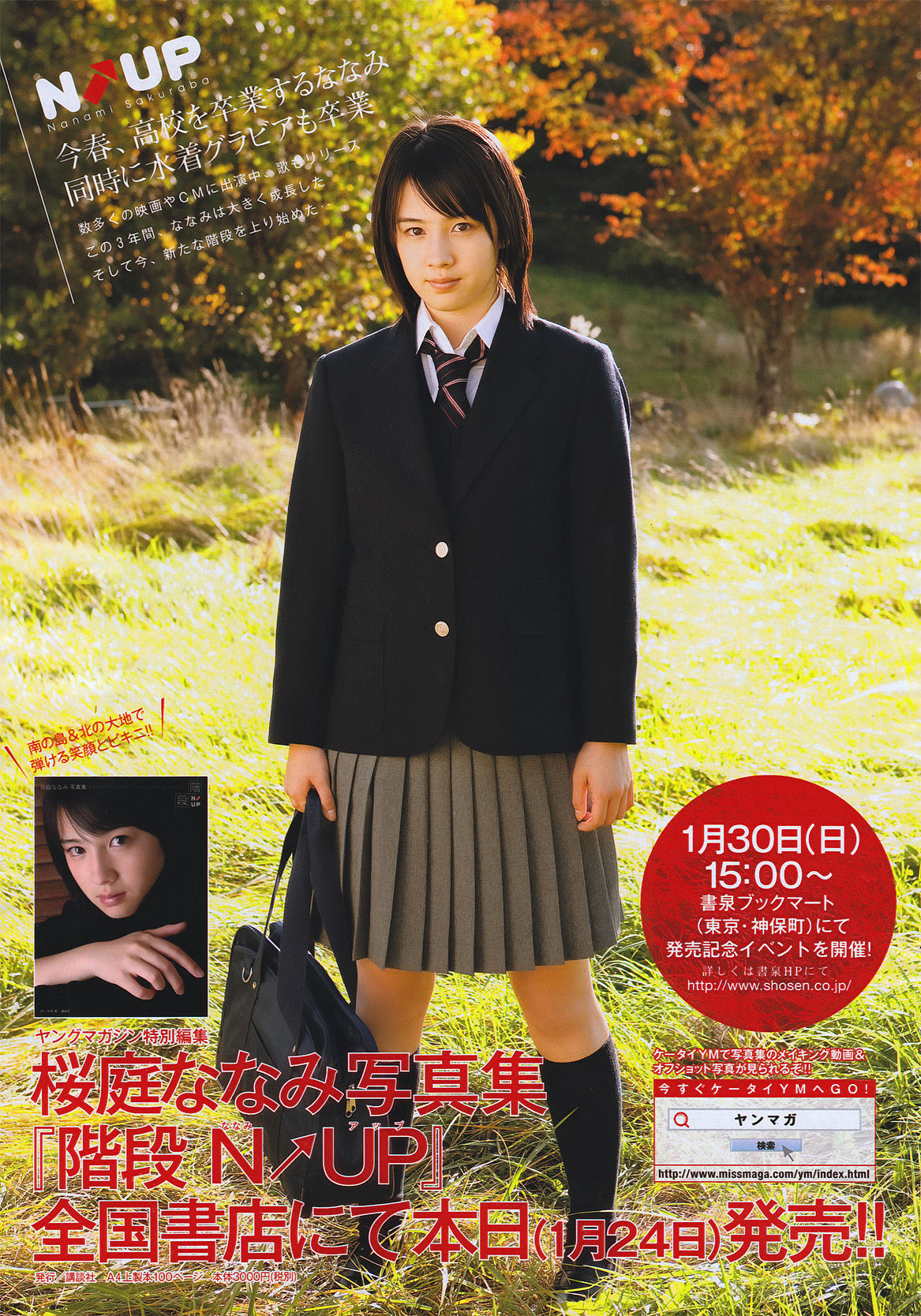 2011年No.08 桜庭ななみ-图7