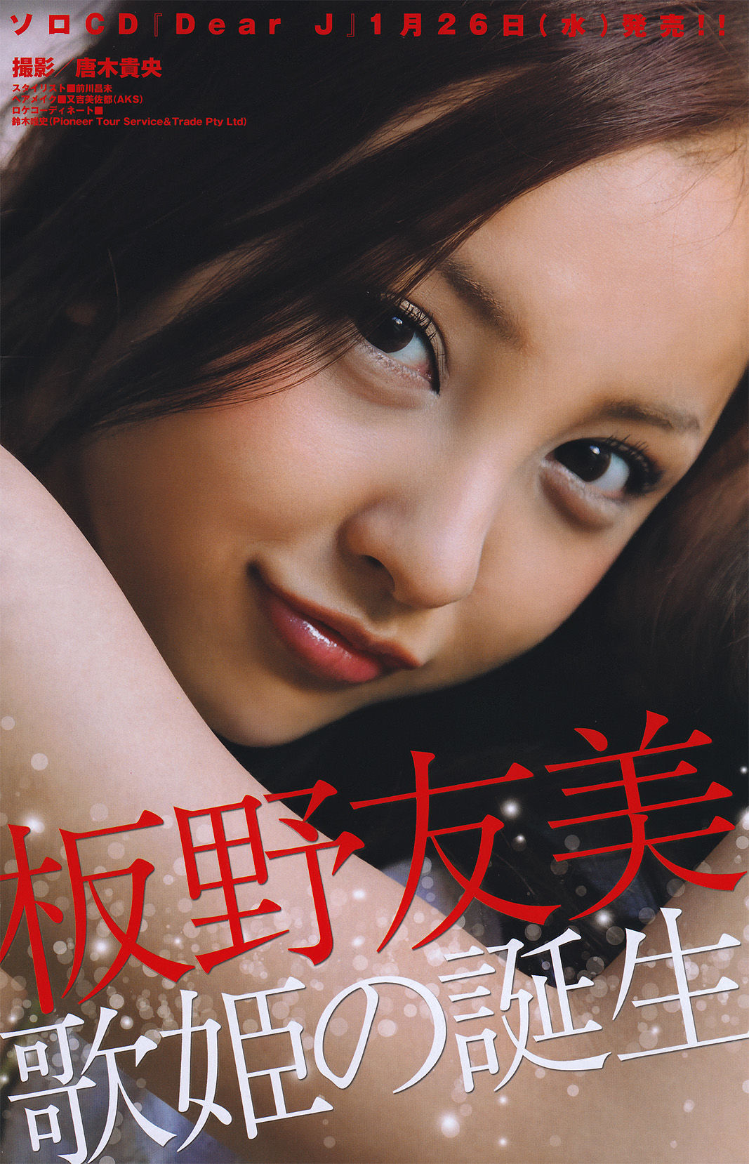 2011年No.08 桜庭ななみ-图8