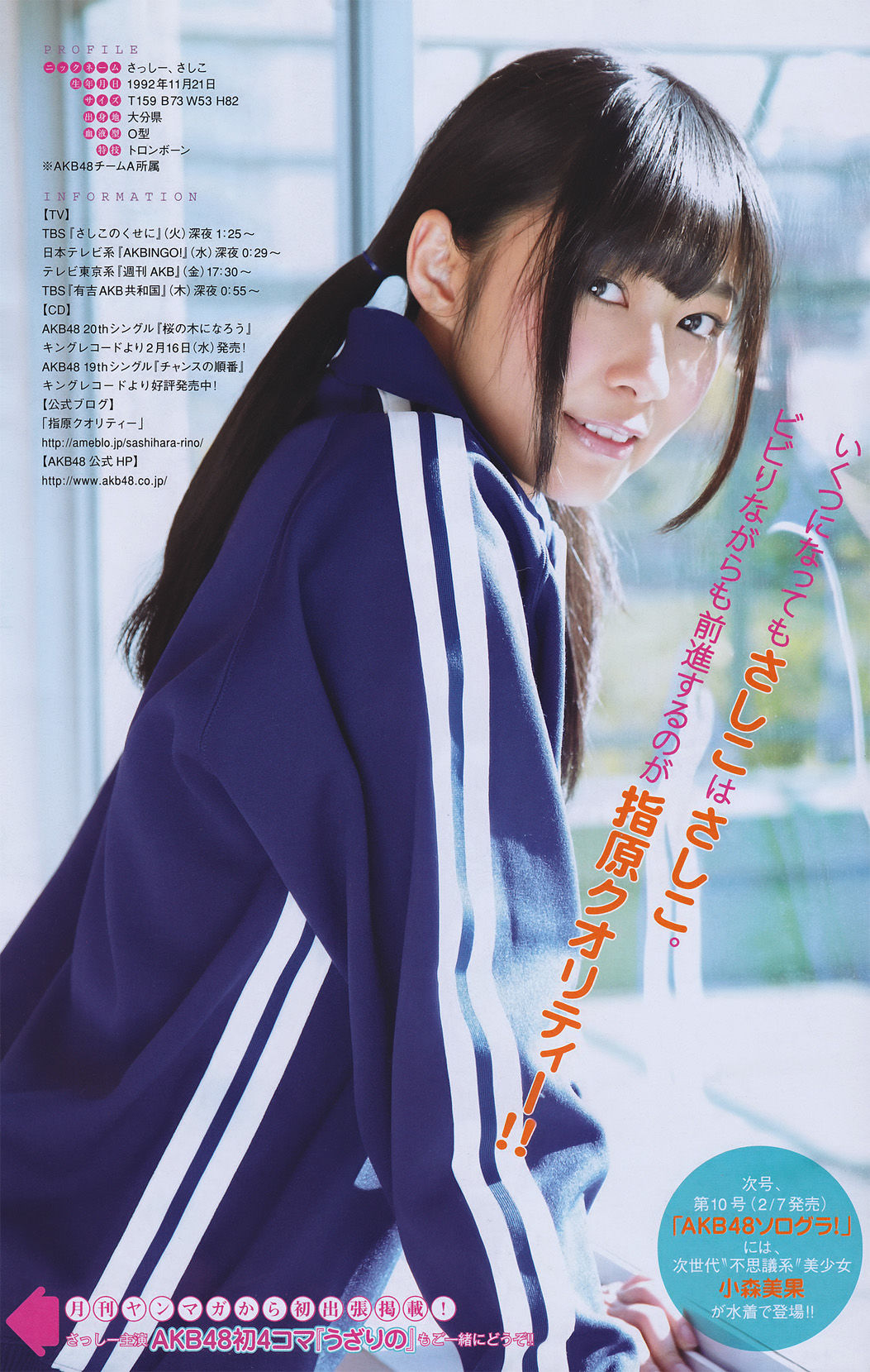 2011年No.09 佐山彩香-图11