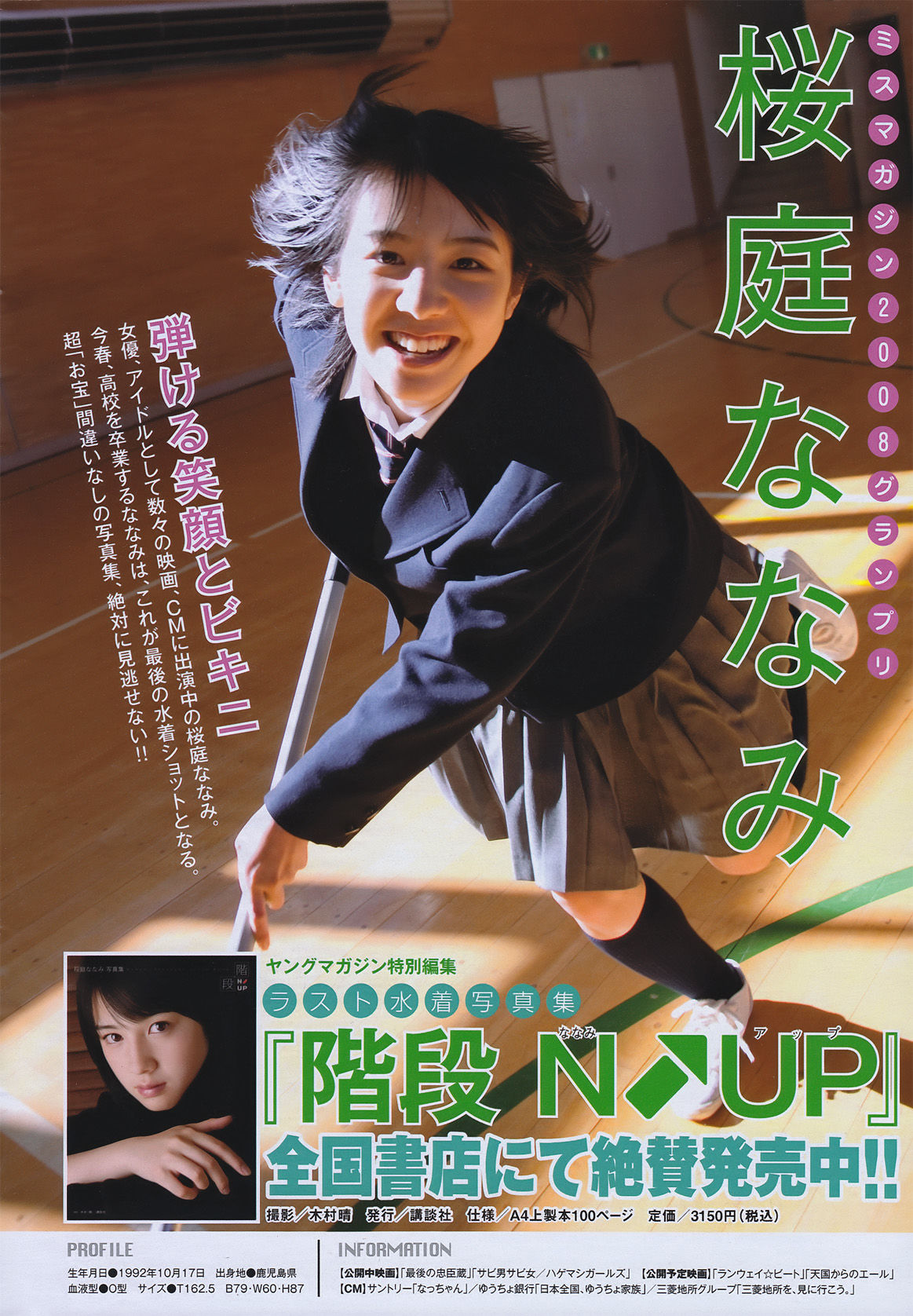 2011年No.09 佐山彩香-图16