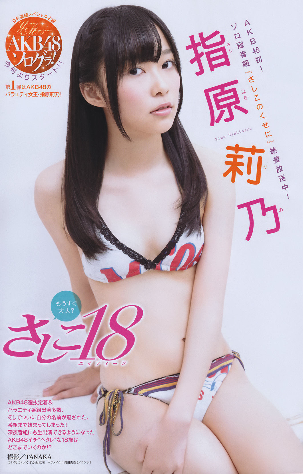 2011年No.09 佐山彩香-图8