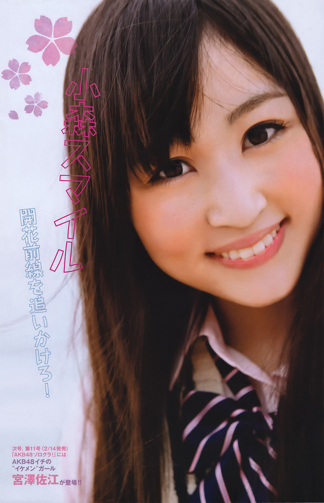 2011年No.10 ほしのあき Aki Hoshino-图11