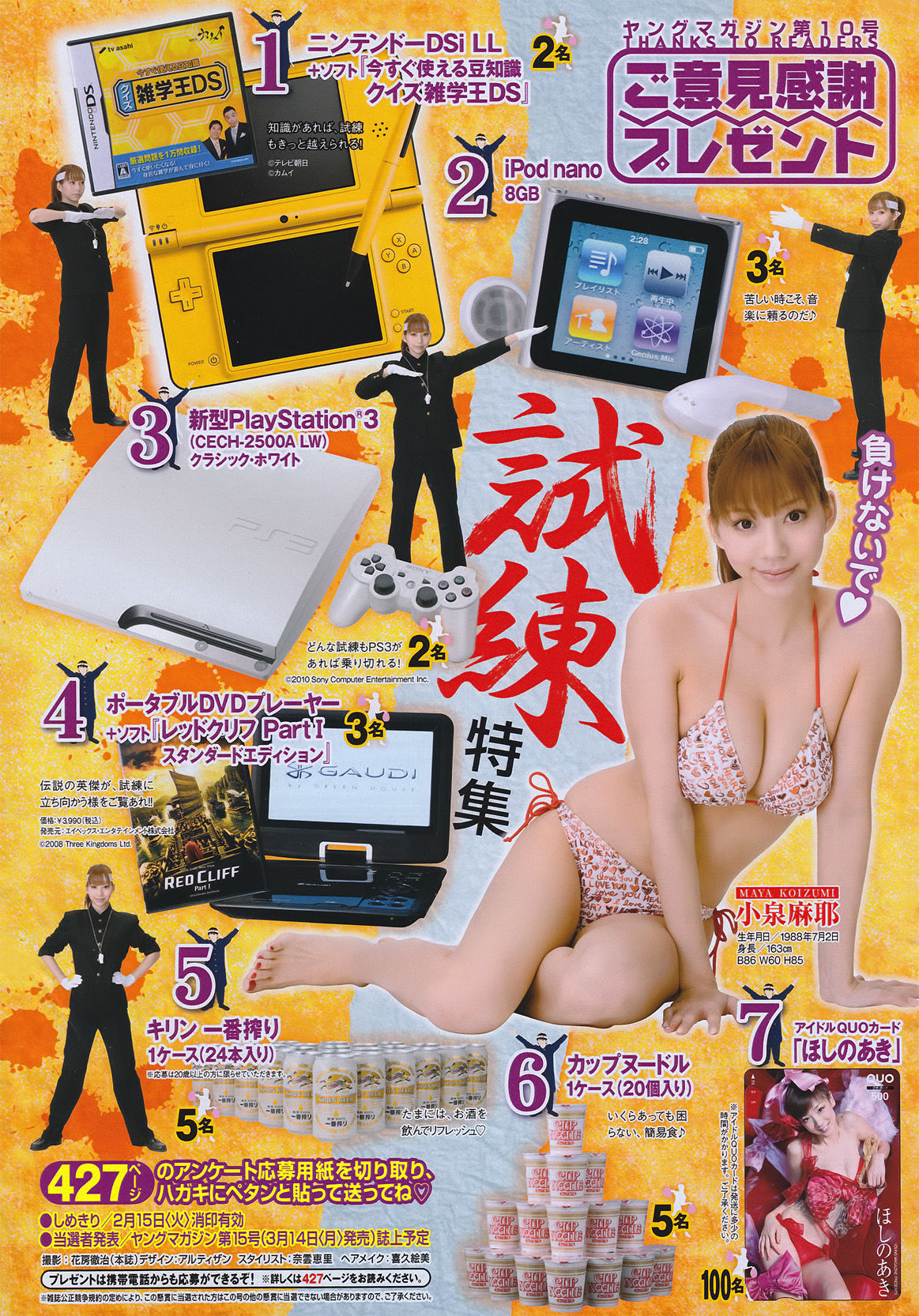 2011年No.10 ほしのあき Aki Hoshino-图17