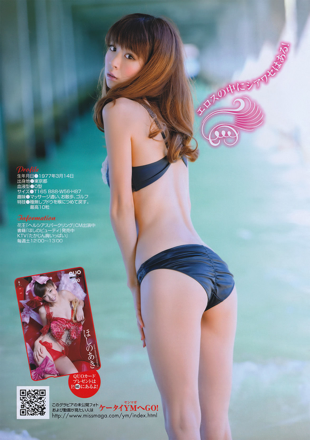 2011年No.10 ほしのあき Aki Hoshino-图7