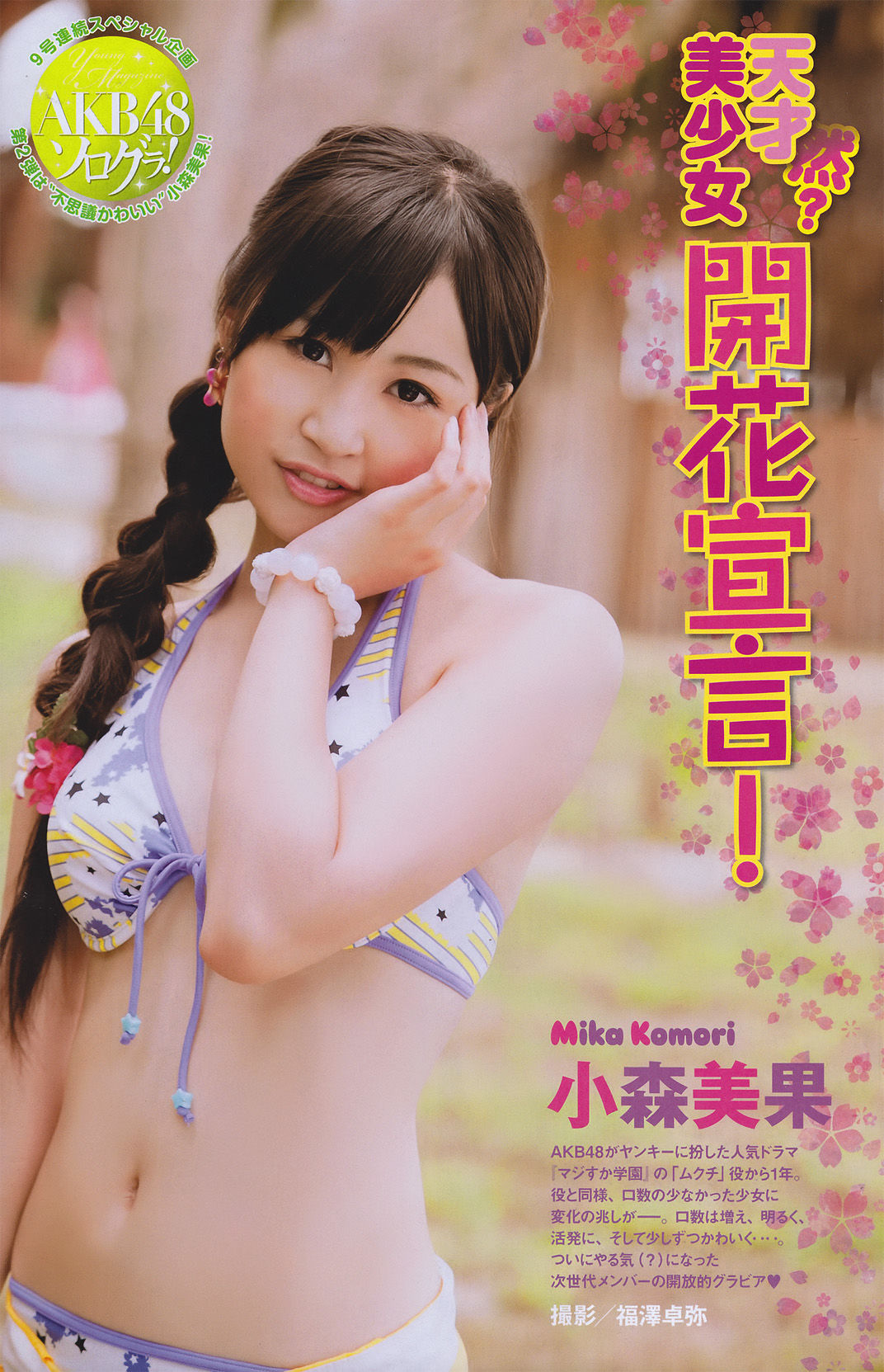 2011年No.10 ほしのあき Aki Hoshino-图8