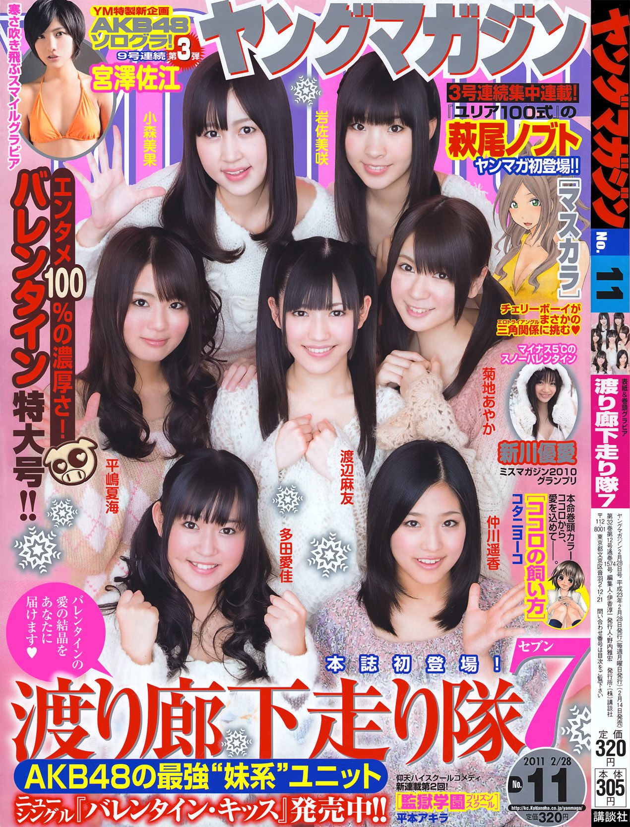2011年No.11 渡り廊下走り隊7-图0