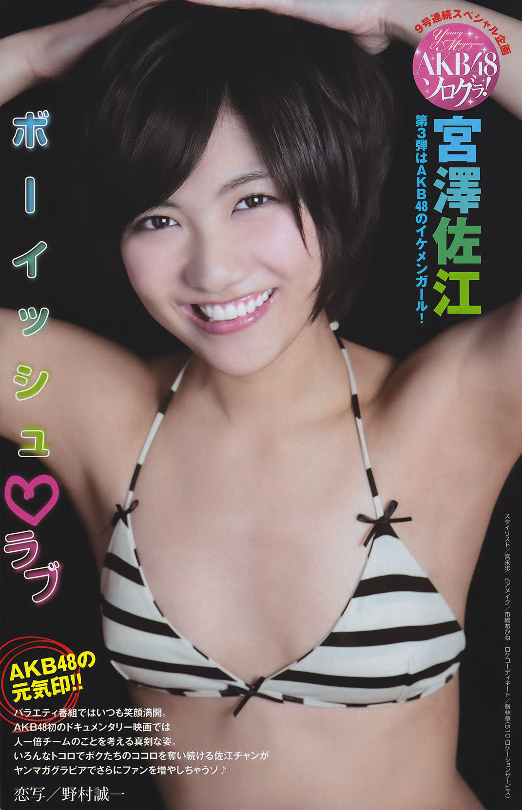 2011年No.11 渡り廊下走り隊7-图9