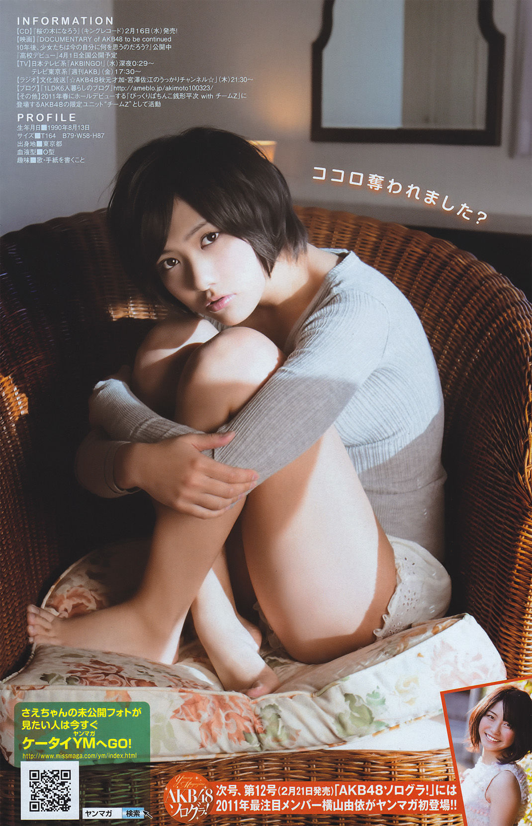 2011年No.11 渡り廊下走り隊7-图12