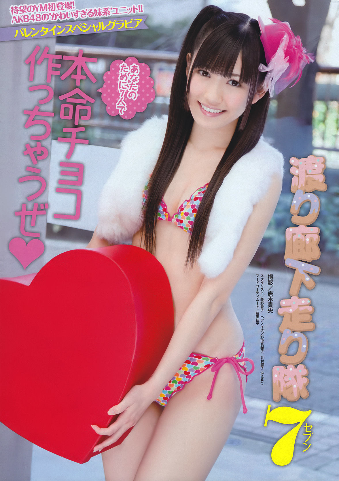 2011年No.11 渡り廊下走り隊7-图1