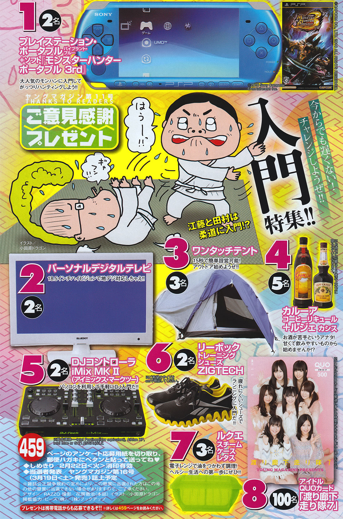 2011年No.11 渡り廊下走り隊7-图8