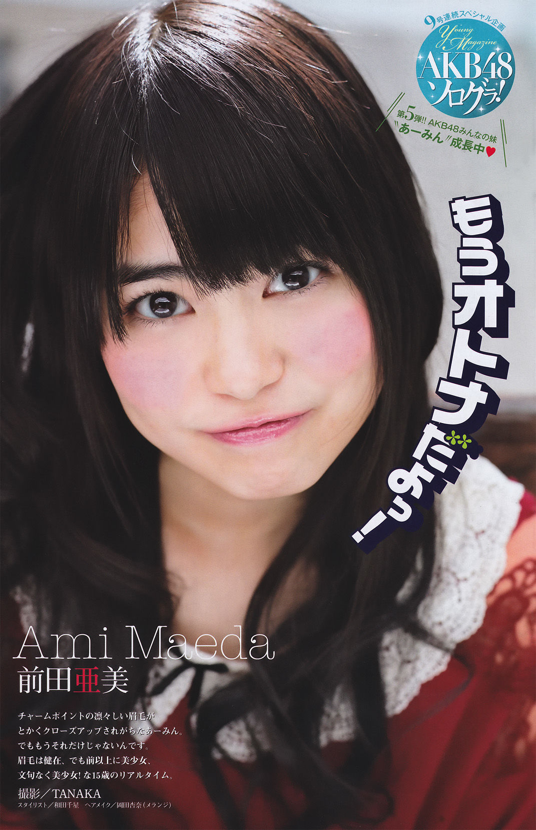 2011年No.13 次原かな Kana Tsugihara-图8
