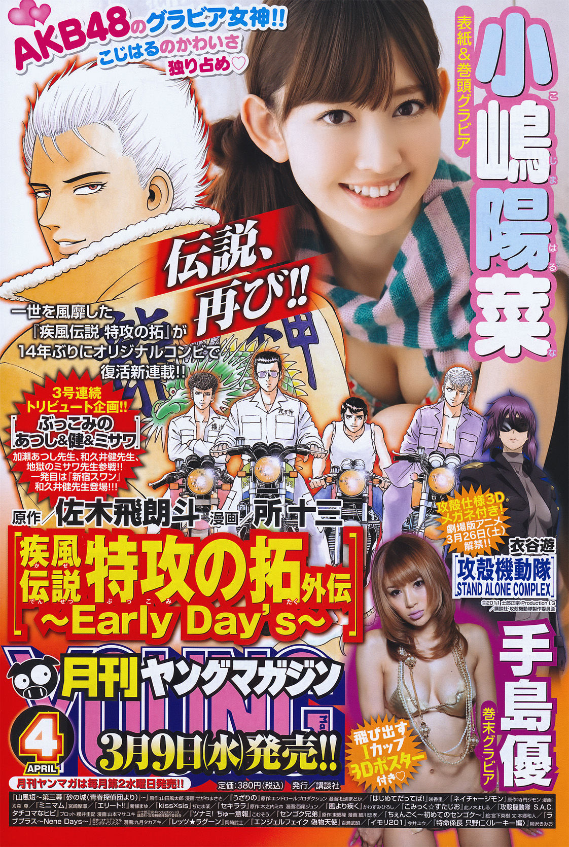 2011年No.14 小池唯 Yui Koike-图12