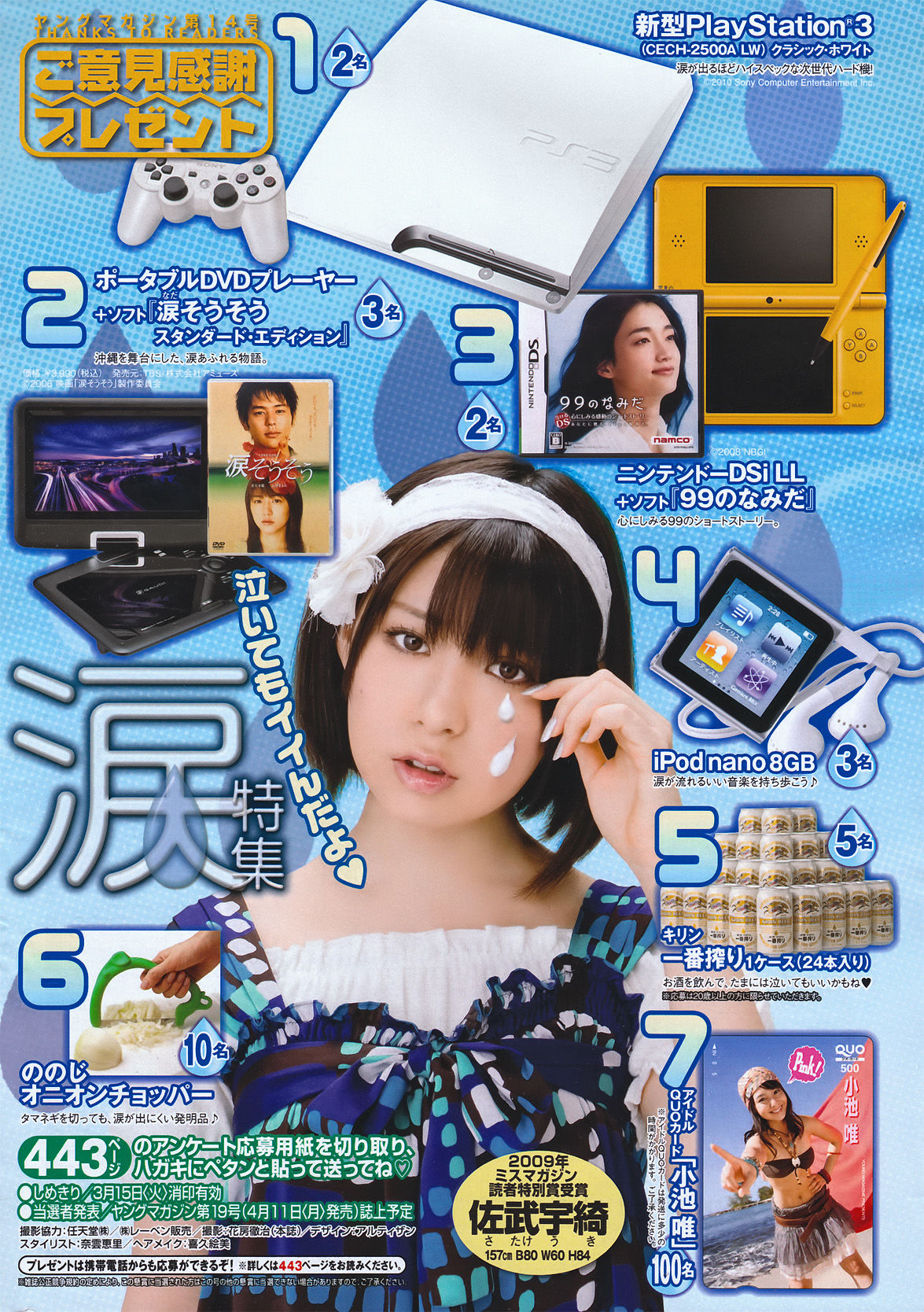 2011年No.14 小池唯 Yui Koike-图17