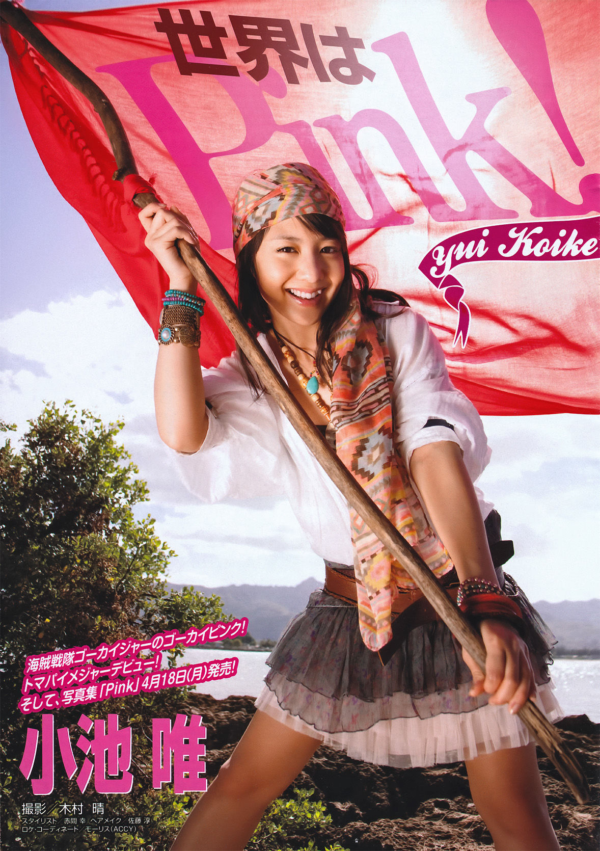 2011年No.14 小池唯 Yui Koike-图1