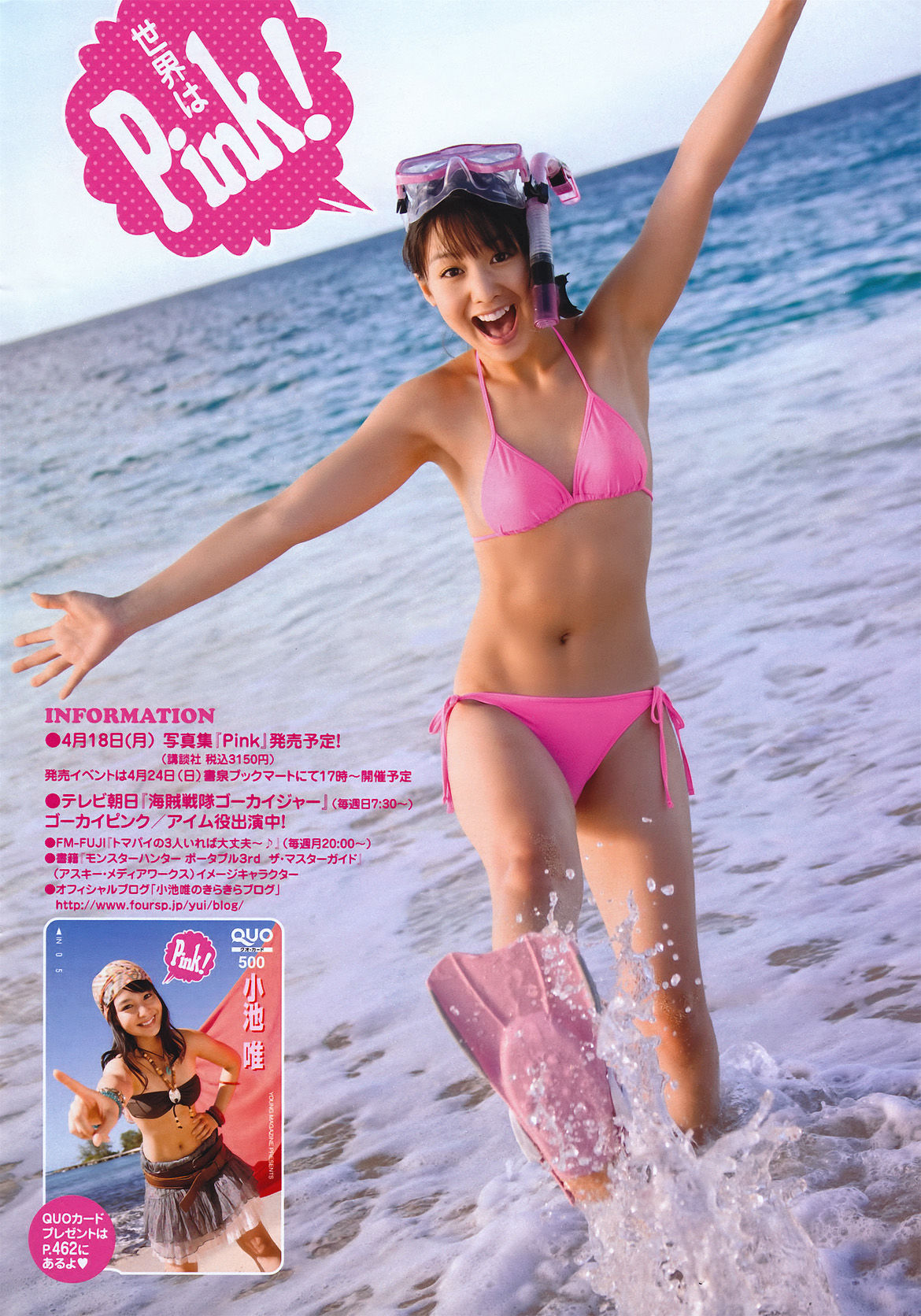 2011年No.14 小池唯 Yui Koike-图4