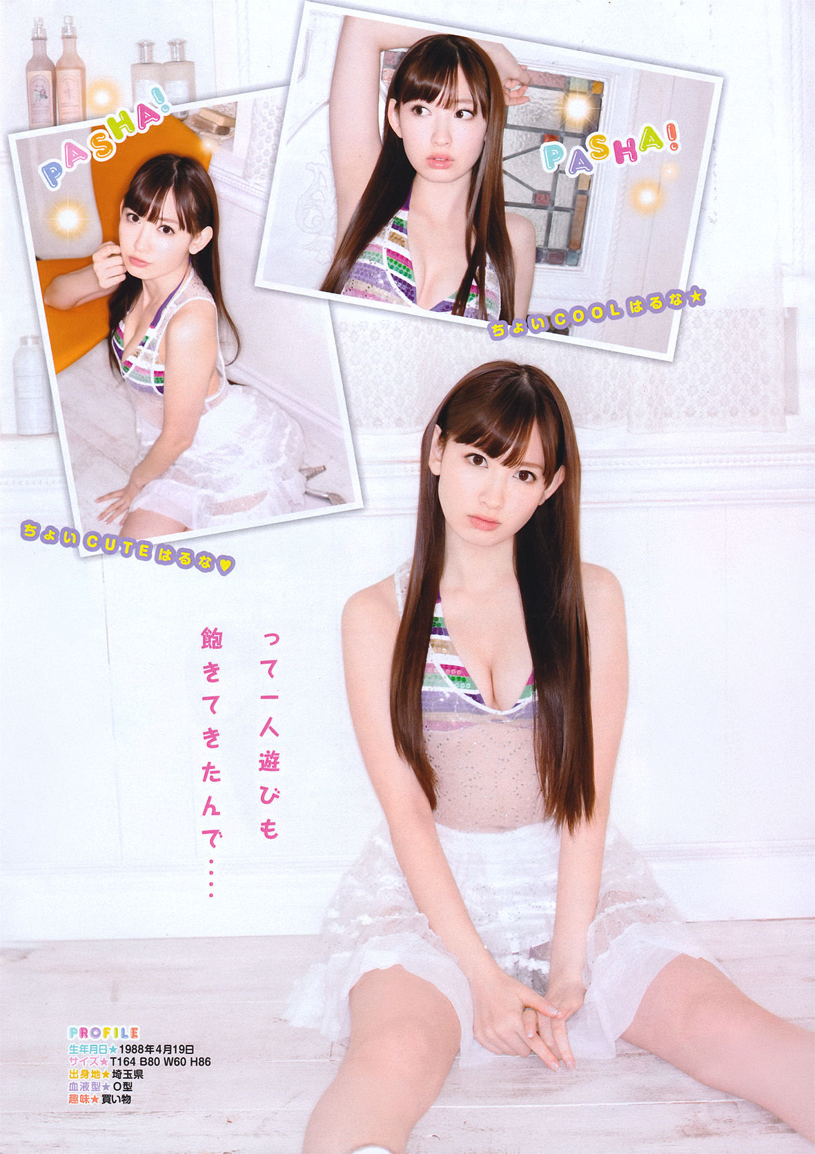 2011年No.16 小嶋陽菜 Haruna Kojima-图6