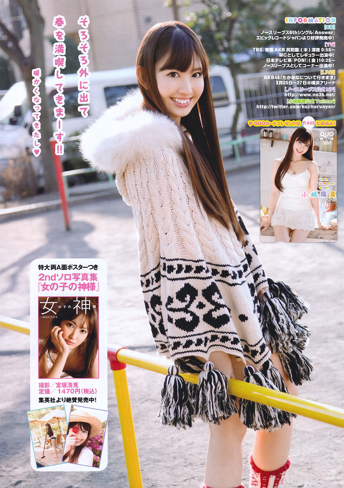 2011年No.16 小嶋陽菜 Haruna Kojima-图7