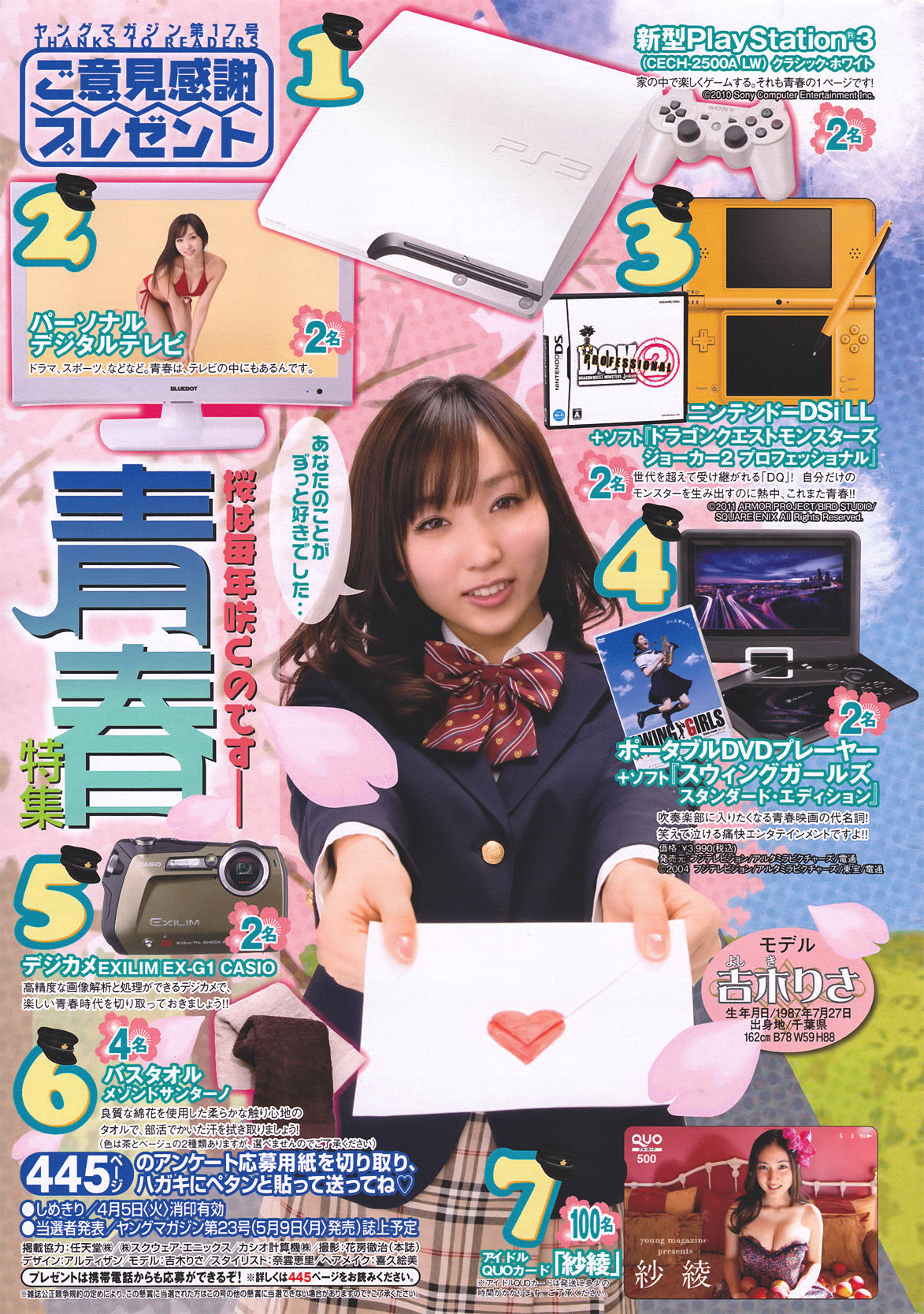 2011年No.17 紗綾 Saaya-图15