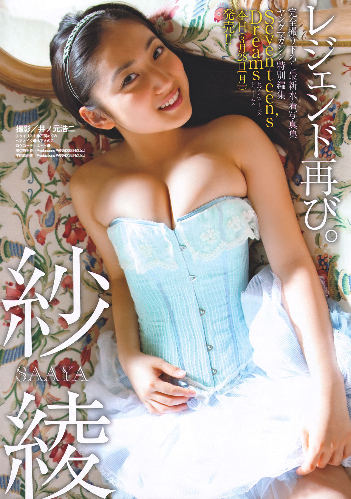 2011年No.17 紗綾 Saaya-图1