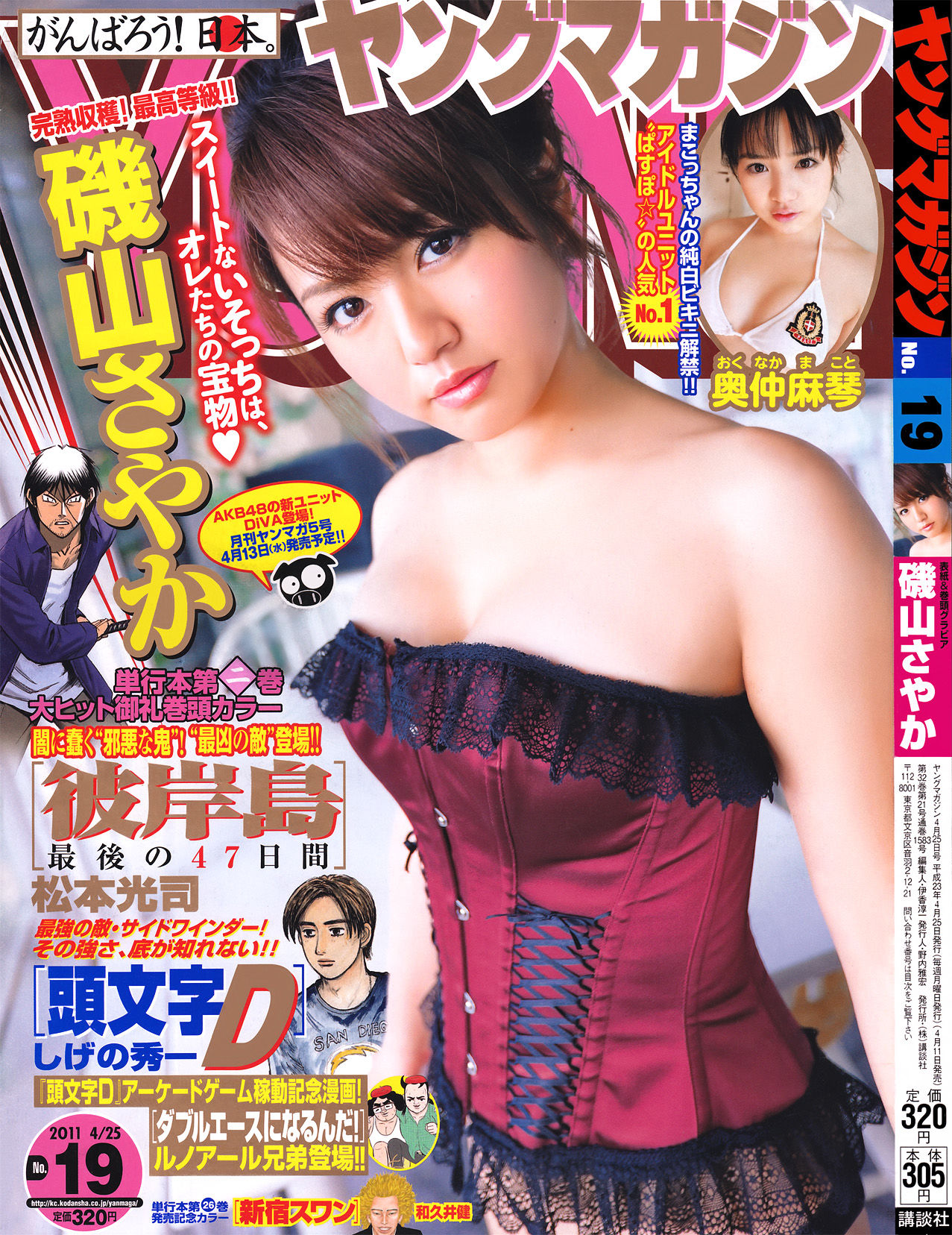 2011年No.19 磯山さやか Sayaka Isoyama-图0